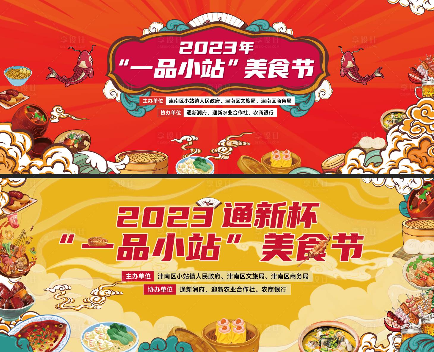 源文件下載【享設計】搜索編號：50690018519935871【美食節背景板】
