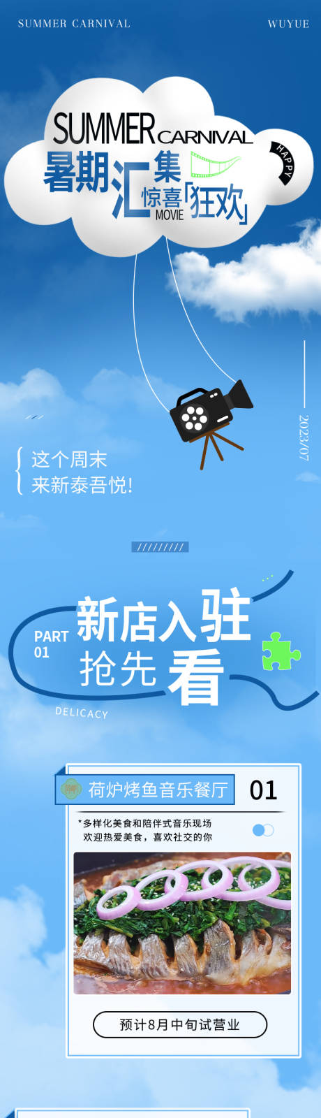 源文件下載【享設計】搜索編號：67670018846449635【暑期電影活動商場推文】