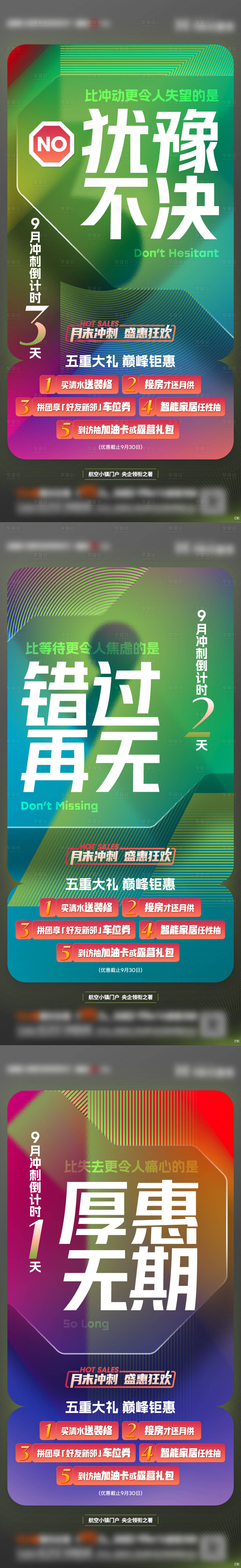 源文件下载【享设计】搜索编号：79010018839373102【倒计时海报】