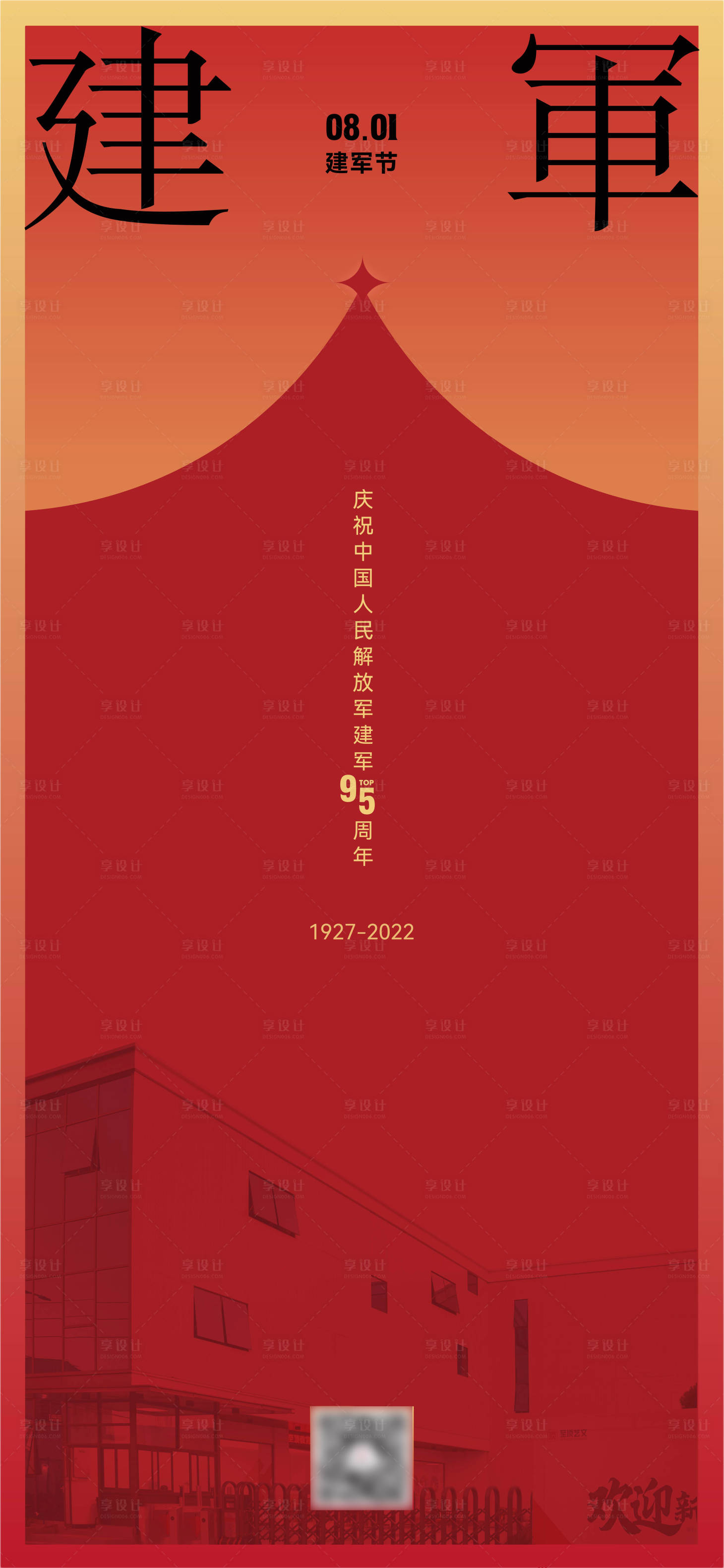 源文件下载【建军节海报】编号：19780018398224798