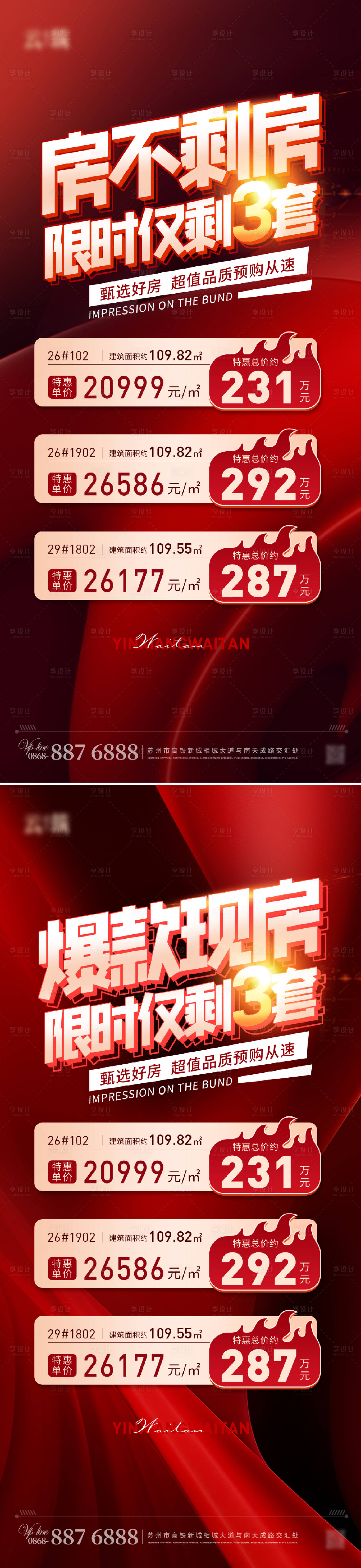 源文件下载【享设计】搜索编号：66840018450435642【特惠房源红金系列海报】