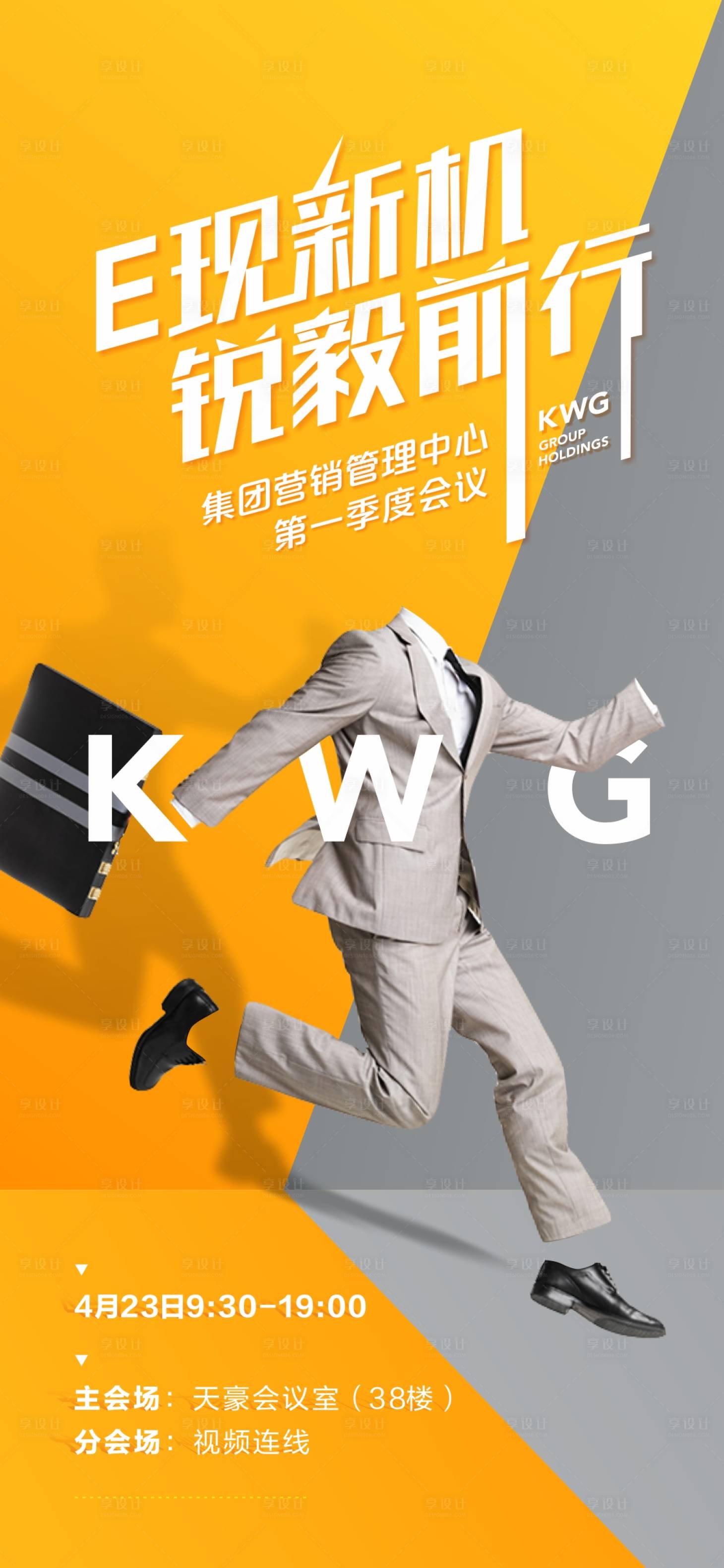 源文件下载【享设计】搜索编号：93390019052995706【商务会议海报】