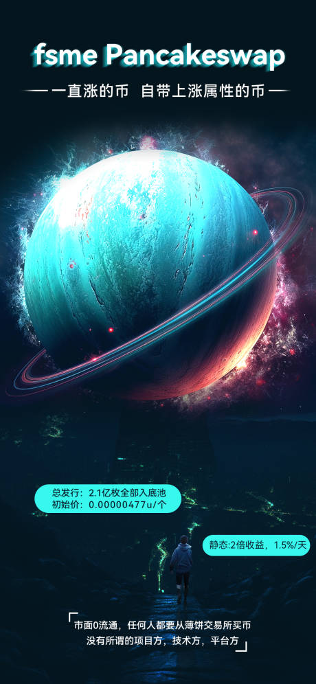 源文件下载【科技感宇宙风星球利益点海报】编号：34150018500891780