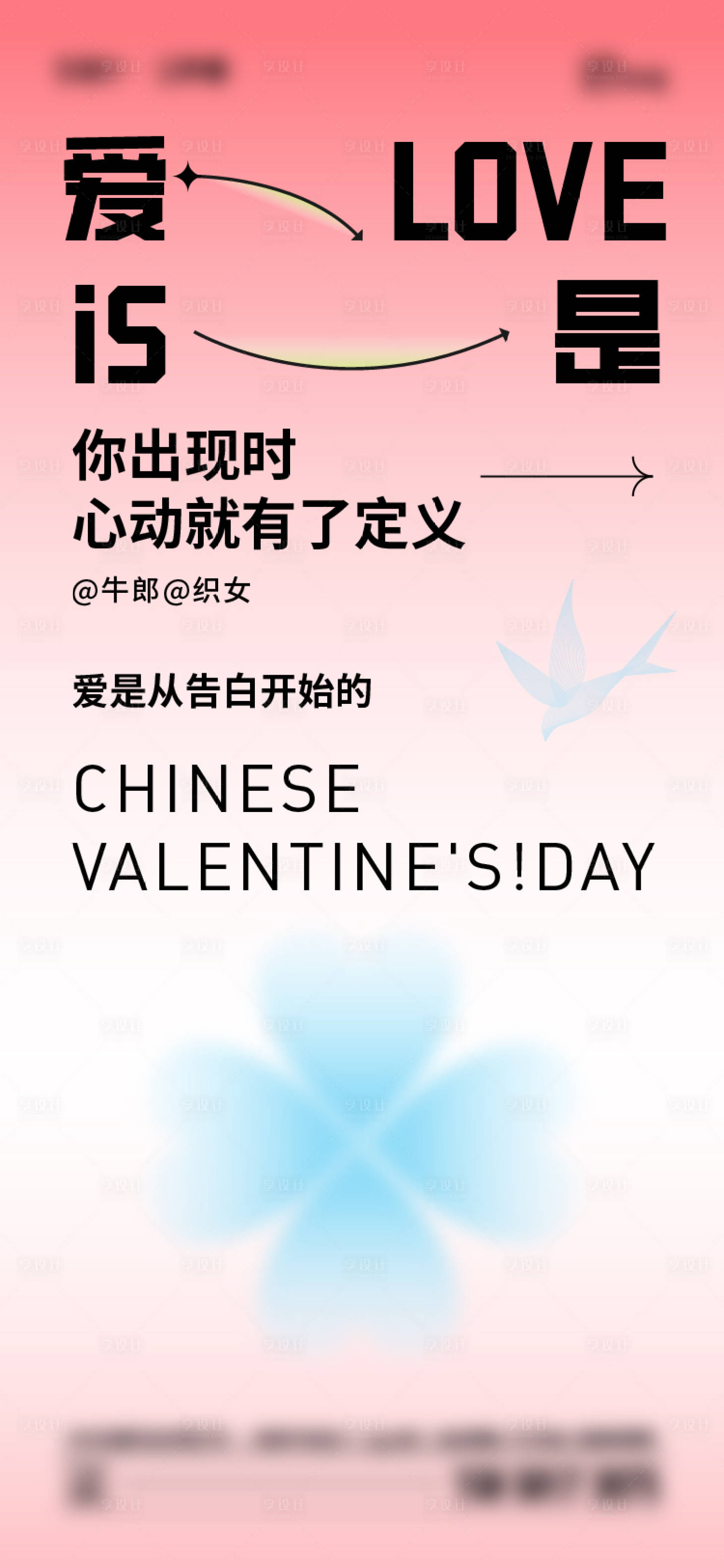 源文件下载【七夕情人节海报】编号：63170018770219456