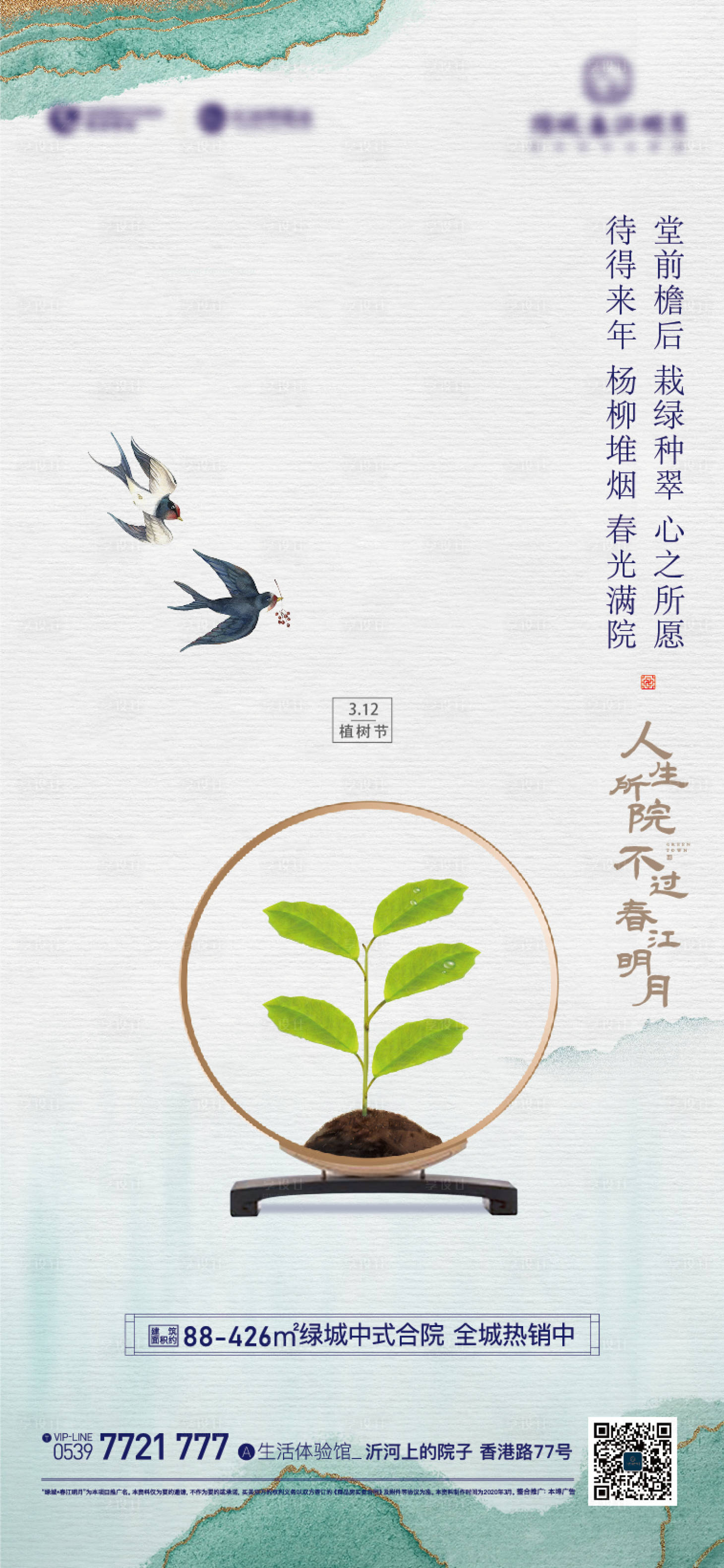 源文件下载【植树节海报】编号：16280019048776343