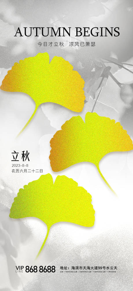 源文件下载【享设计】搜索编号：17850018558166455【立秋节气海报】