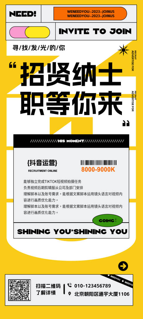 源文件下載【享設計】搜索編號：95800018823674007【新媒體招聘海報】