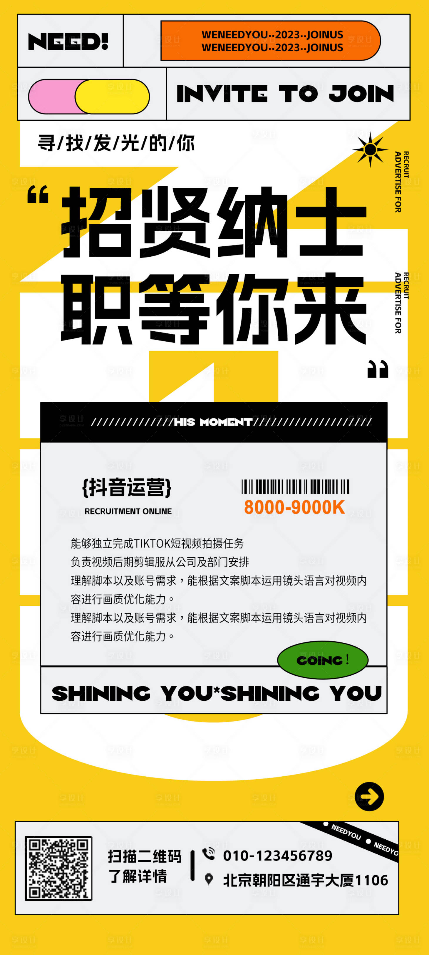 源文件下載【享設(shè)計(jì)】搜索編號(hào)：95800018823674007【新媒體招聘海報(bào)】