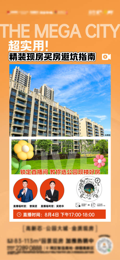 源文件下载【享设计】搜索编号：81400018564998909【直播实景单图】