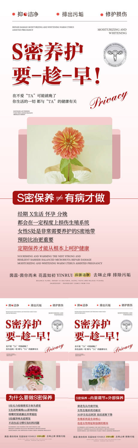 源文件下载【享设计】搜索编号：13520018605519468【S密养护要趁早系列海报】