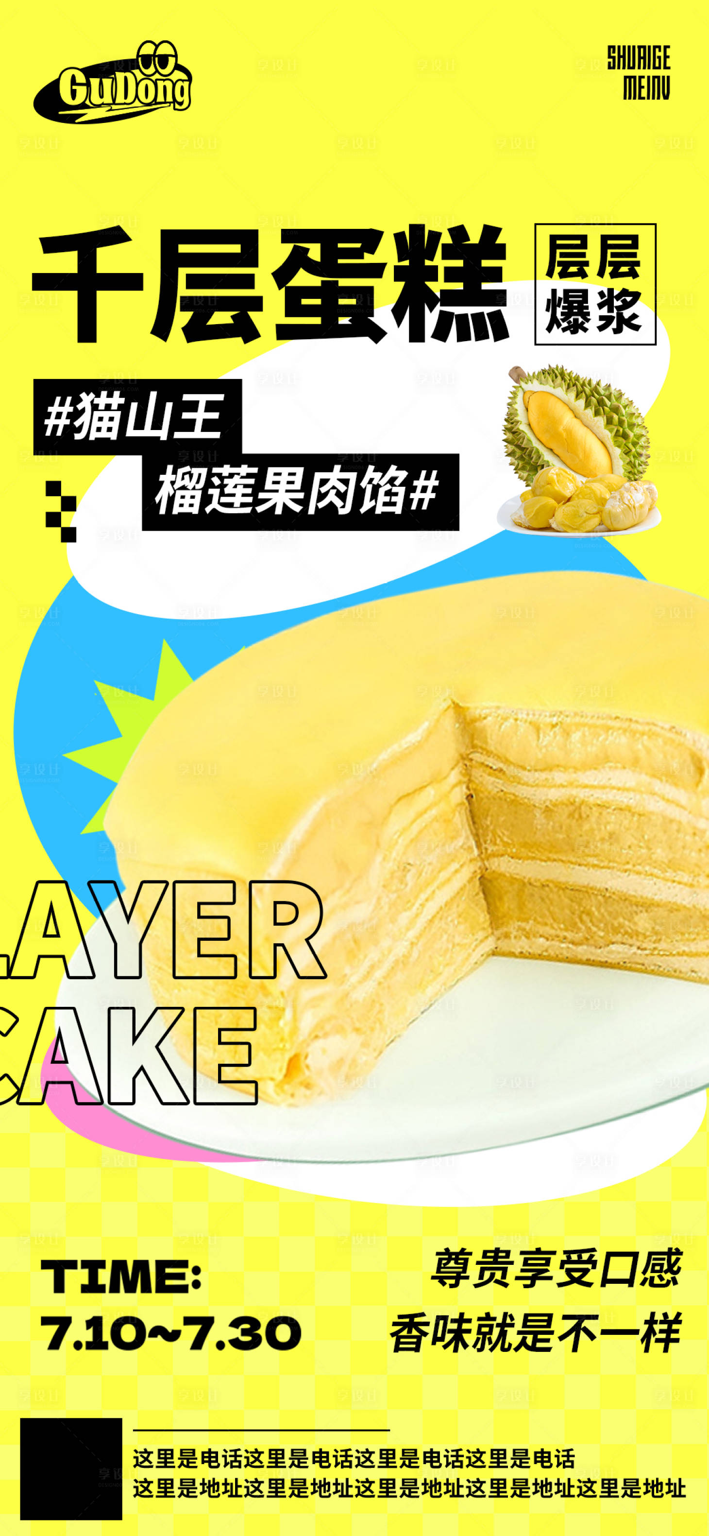 源文件下载【榴莲烘焙千层蛋糕简约海报】编号：60910018689532218