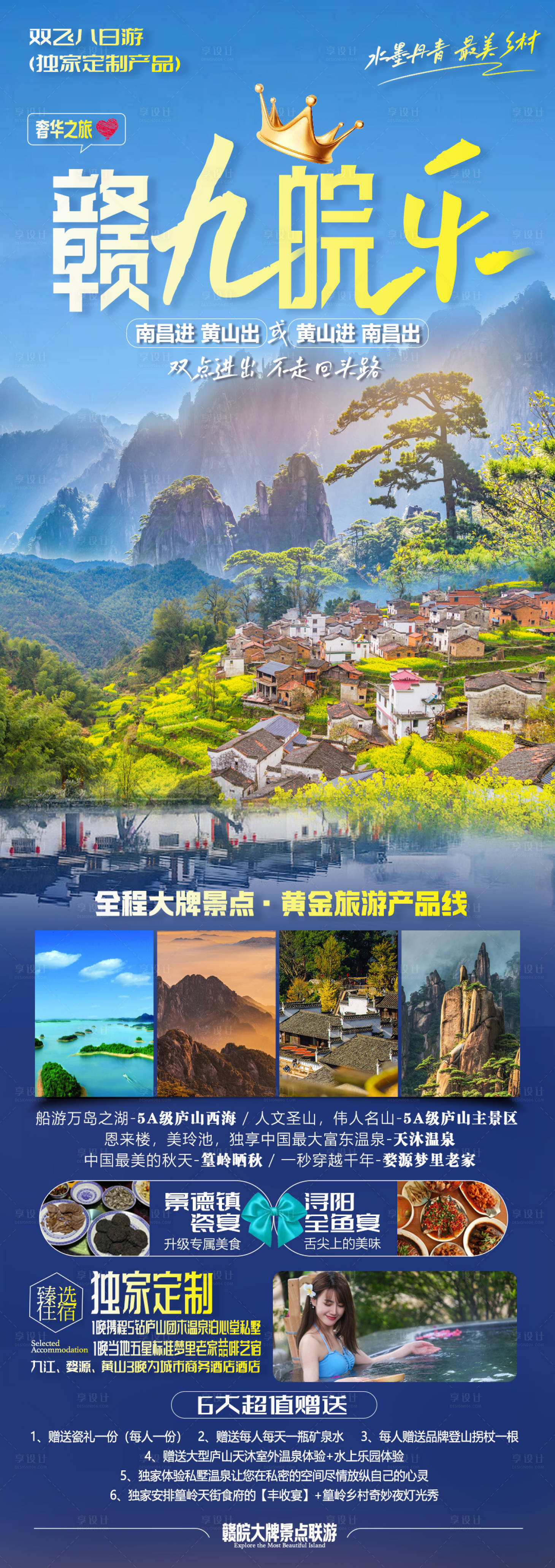源文件下载【赣九皖乐海报】编号：87110018856891771