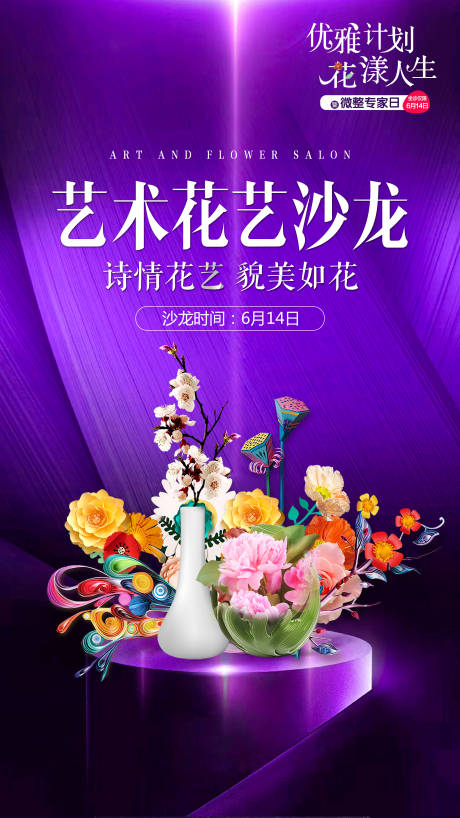 源文件下载【医美花朵艺术拼接海报】编号：26690018755349572