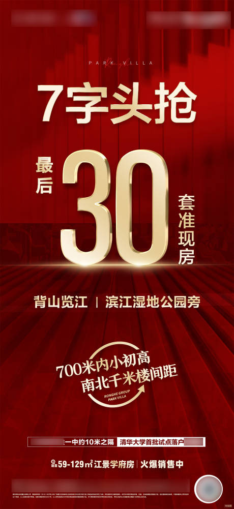 源文件下载【地产促销准现房红金海报】编号：50790018829343514