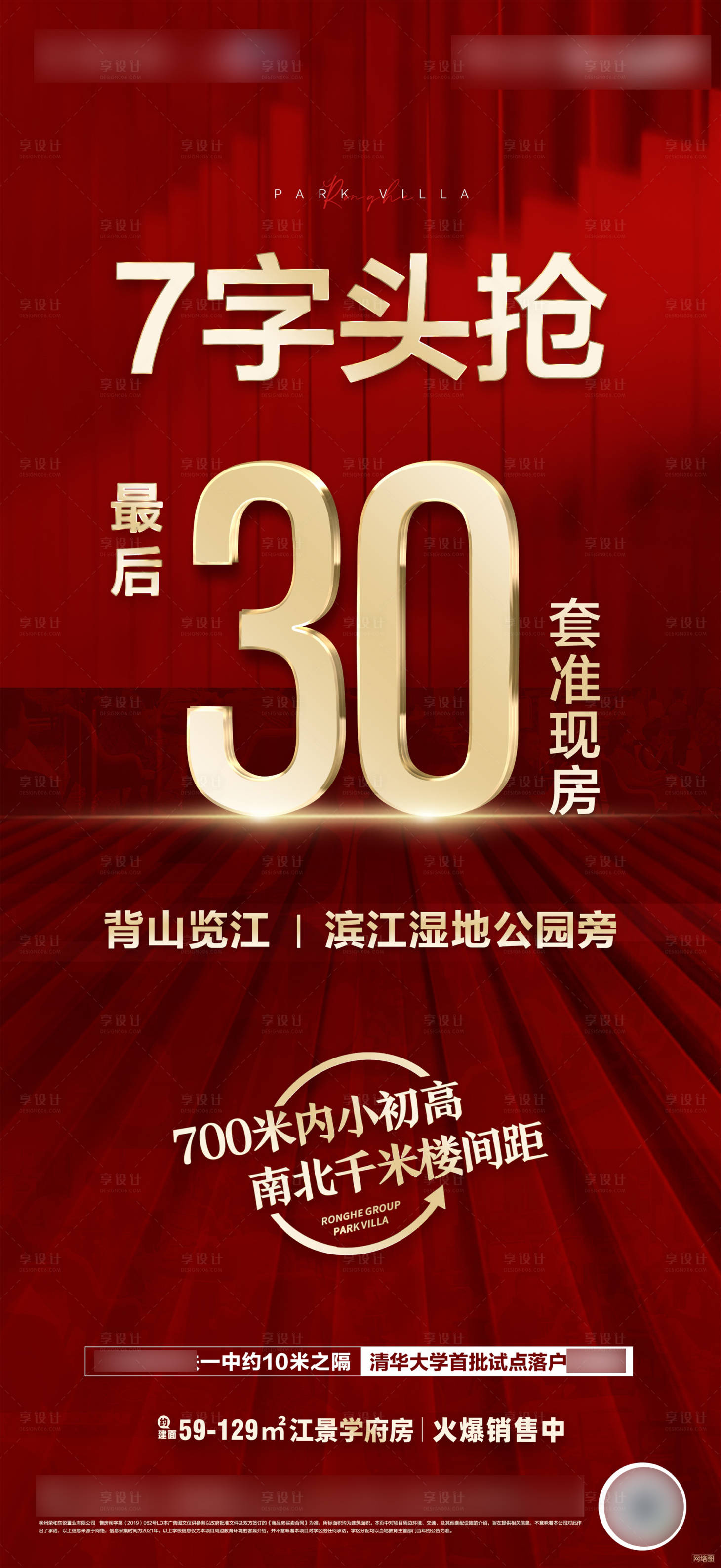 源文件下载【地产促销准现房红金海报】编号：50790018829343514