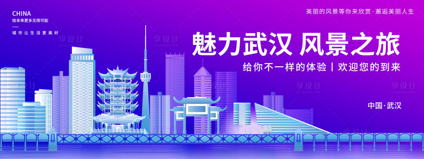 源文件下載【享設計】搜索編號：50020018686363989【魅力武漢旅游背景板】