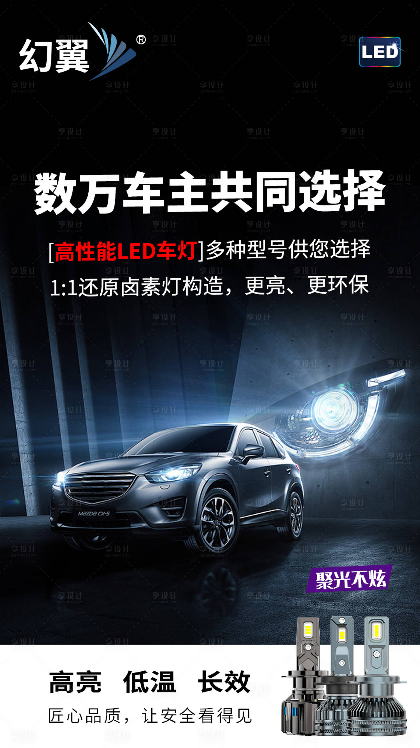 源文件下載【享設計】搜索編號：77650018472006464【LED汽車海報】