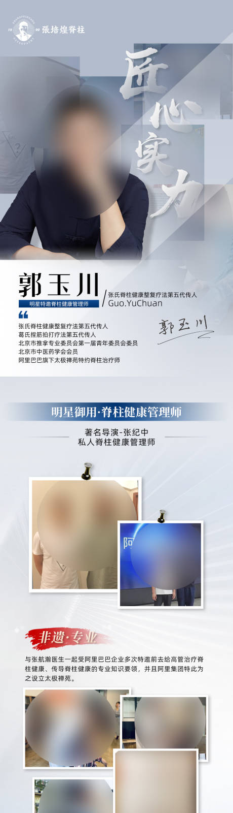 源文件下載【享設(shè)計】搜索編號：35300018646551167【醫(yī)生介紹長圖海報】