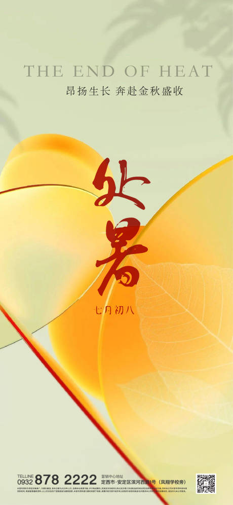 源文件下载【处暑节气海报】编号：50920018636436532