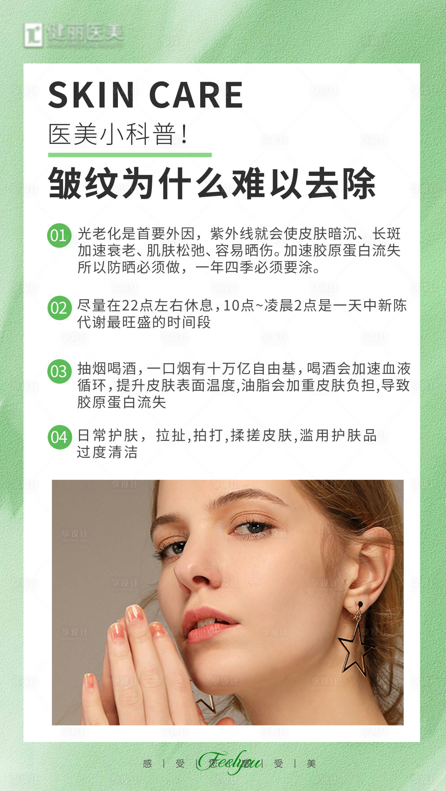 源文件下載【享設計】搜索編號：70660018919767195【醫美早安圖】