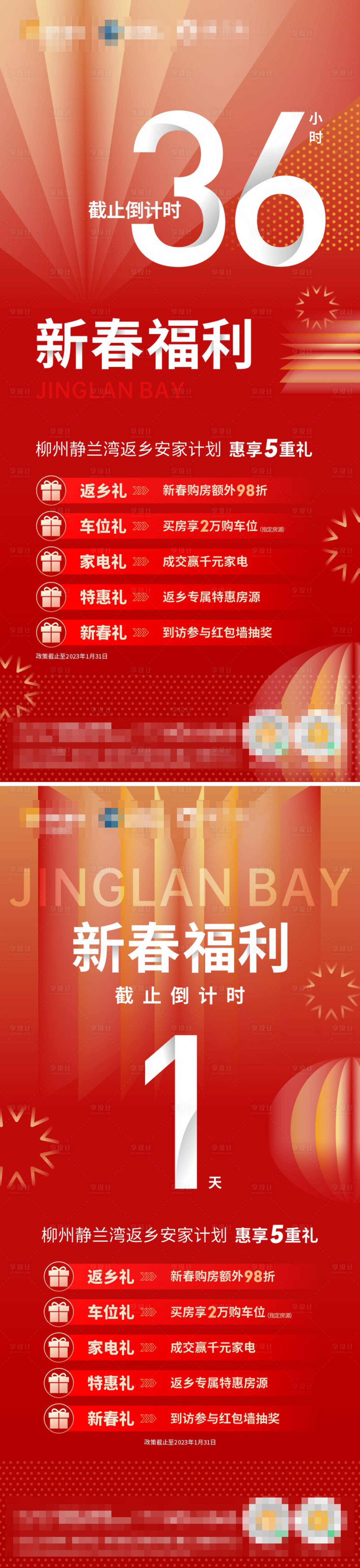 源文件下載【享設計】搜索編號：95280018898721023【新春倒計時海報】