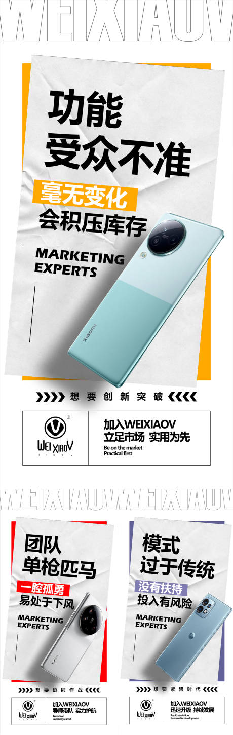 源文件下载【享设计】搜索编号：58260018757612048【手机造势宣传系列海报】