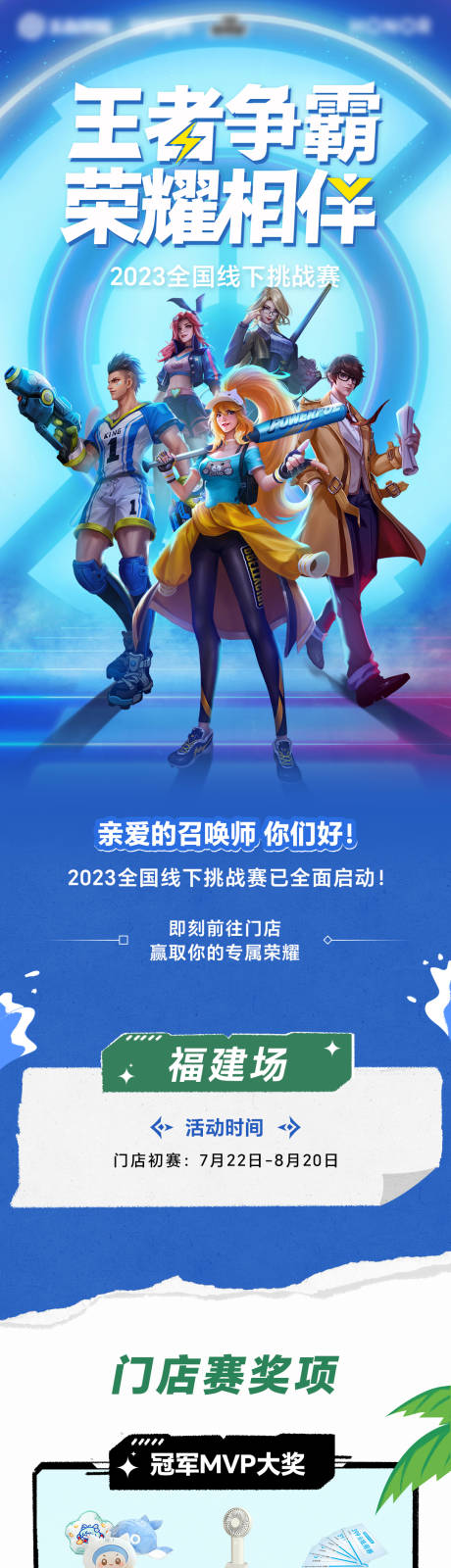 源文件下載【王者線下挑戰賽長圖海報】編號：82190018494658135