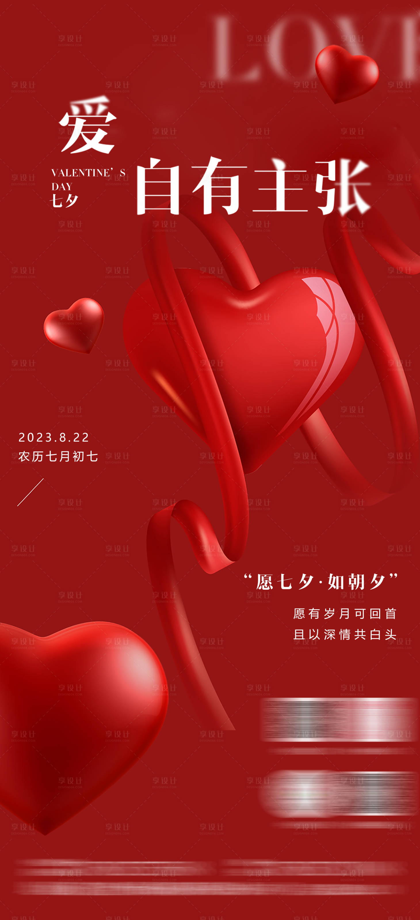 源文件下載【享設計】搜索編號：59700018881318368【七夕情人節海報】