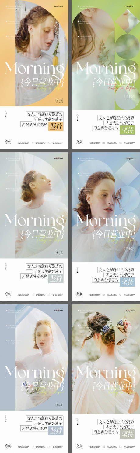 源文件下载【美业医美早安系列海报】编号：68450018896973827