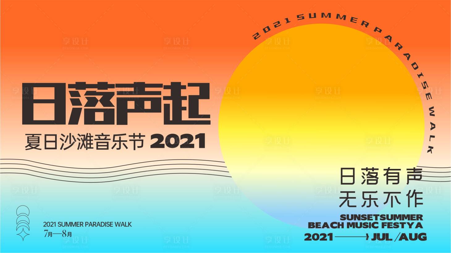 源文件下载【沙滩音乐活动画面】编号：31670018681427983