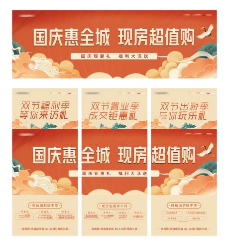 源文件下载【双节国庆有礼价值点三宫格】编号：46200018944798928