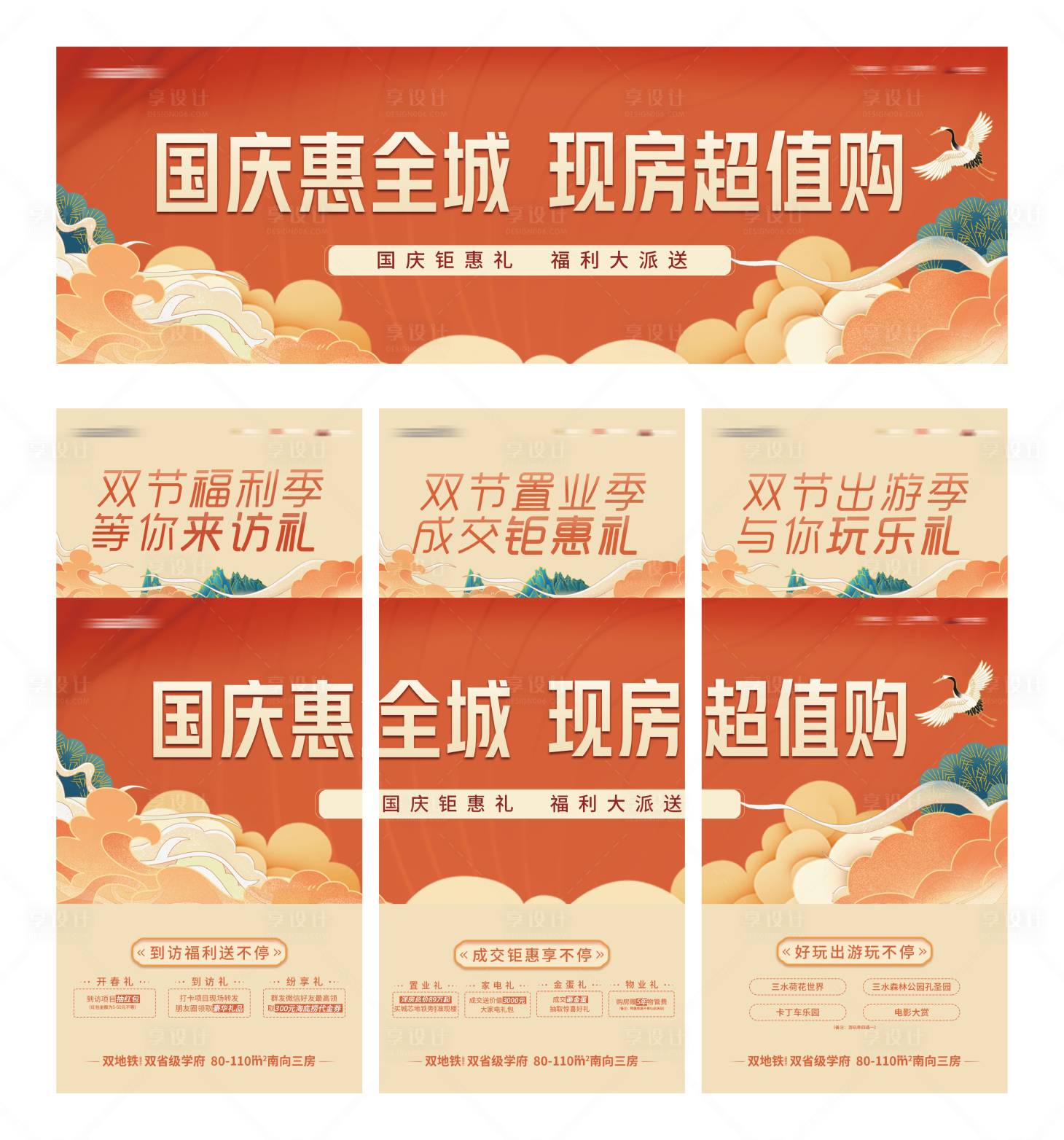 源文件下載【雙節(jié)國慶有禮價值點三宮格】編號：46200018944798928