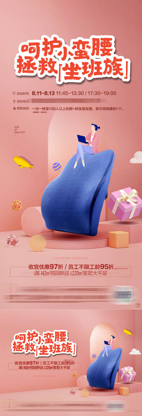 源文件下载【地产腰枕活动】编号：21560018670529131