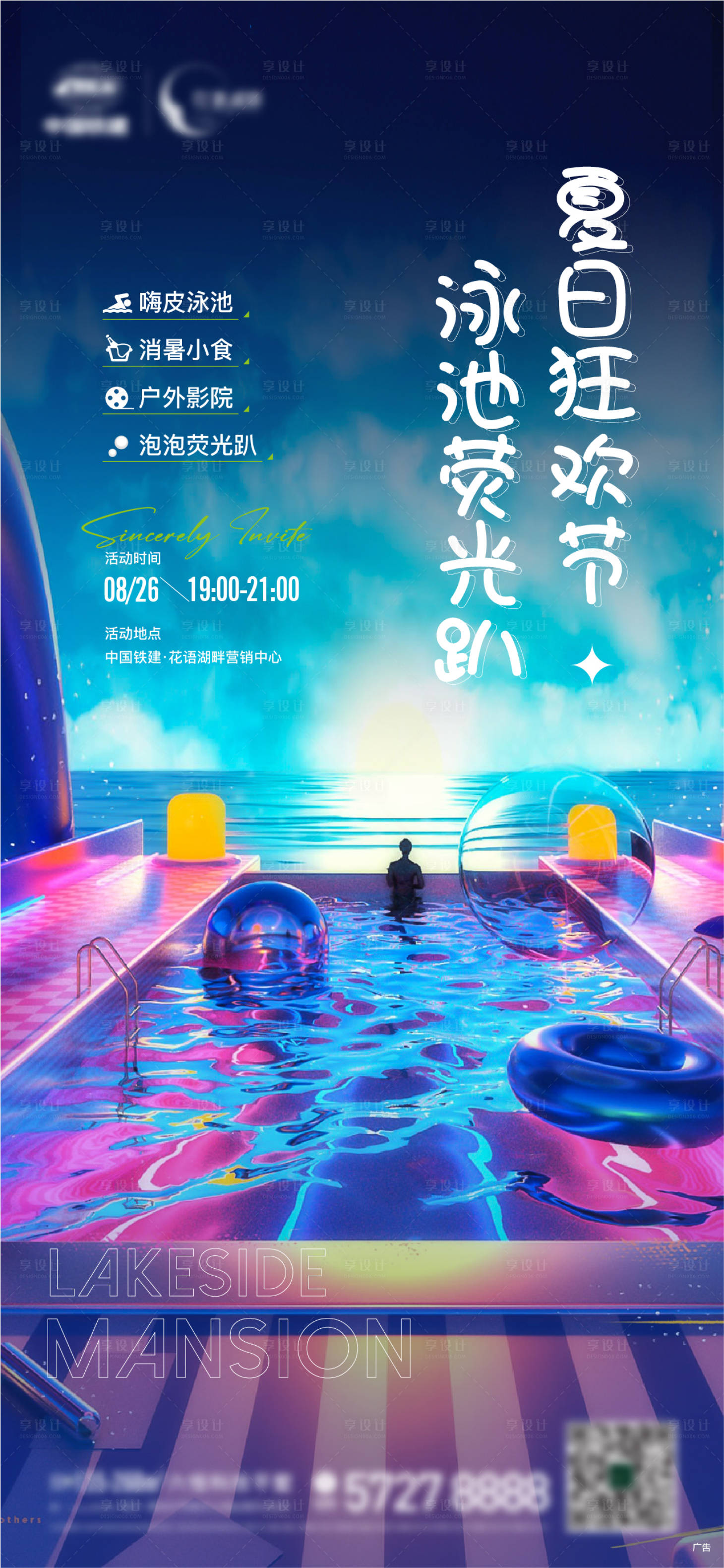 源文件下载【地产海报】编号：66040018940345977