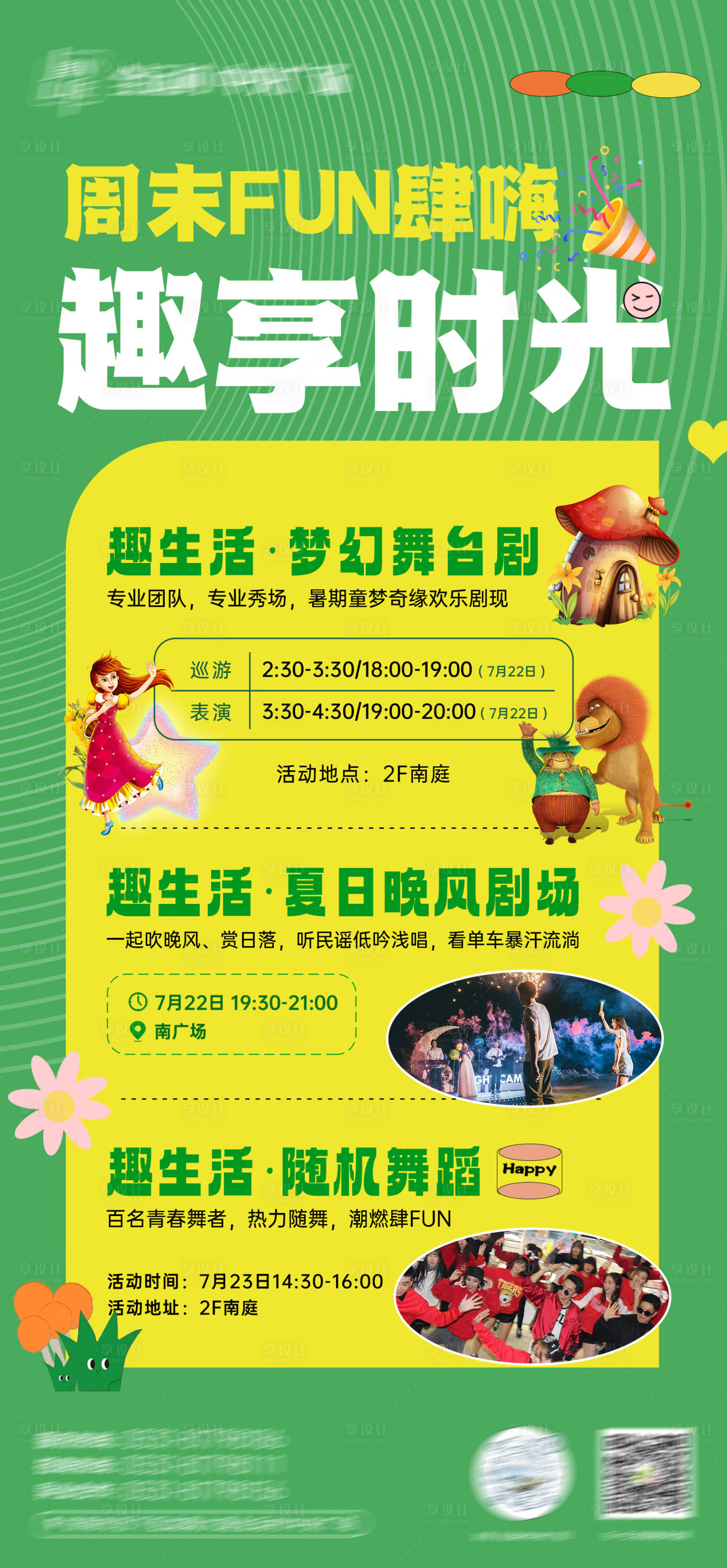 源文件下载【周末暖场活动海报】编号：40440018906218143
