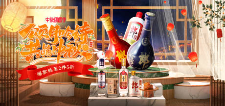 源文件下载【白酒中秋海报】编号：51530019023371637