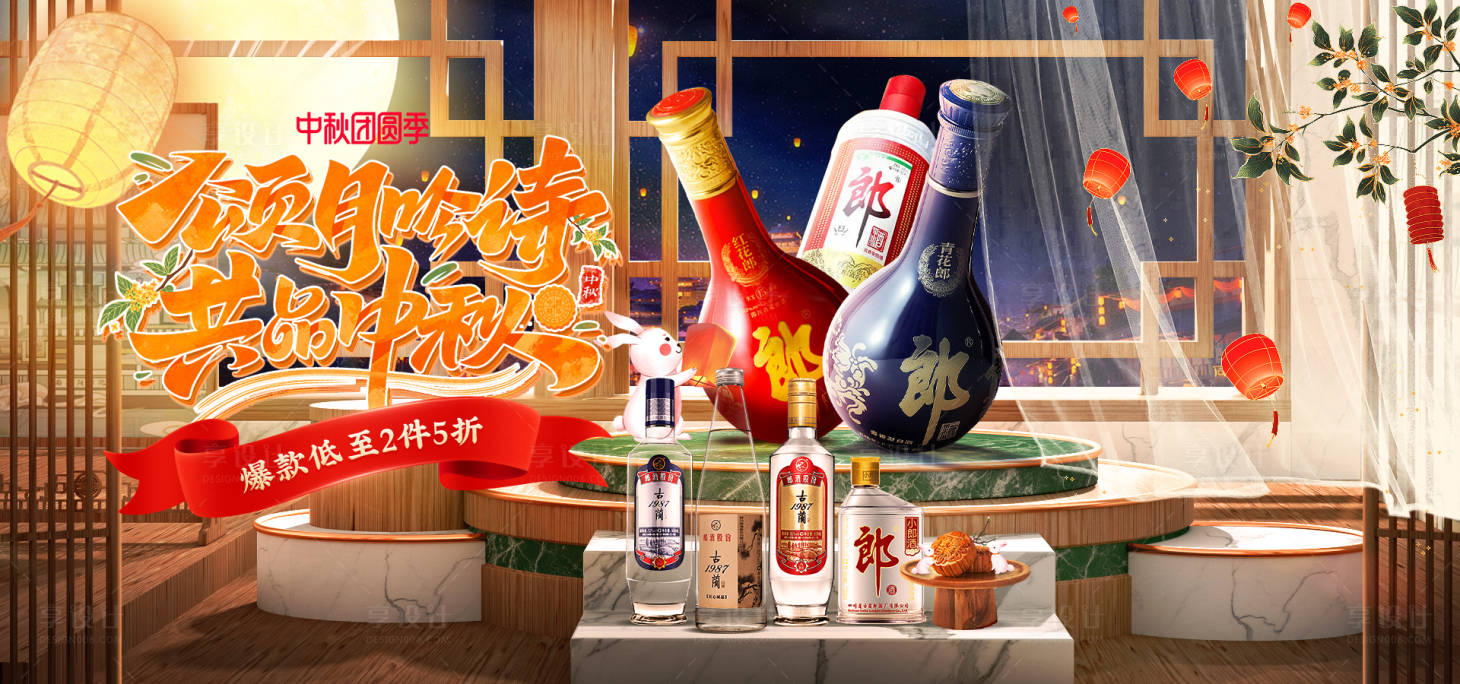 源文件下載【享設(shè)計(jì)】搜索編號(hào)：51530019023371637【白酒中秋海報(bào)】