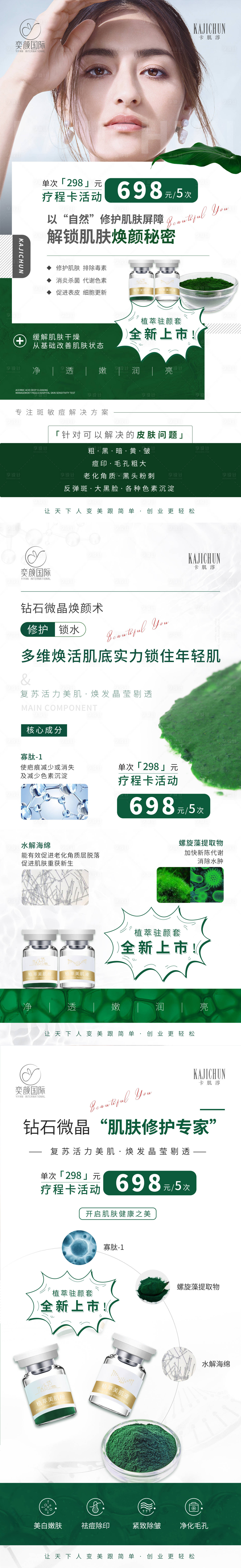 源文件下载【医美美容产品海报】编号：97280018530556180