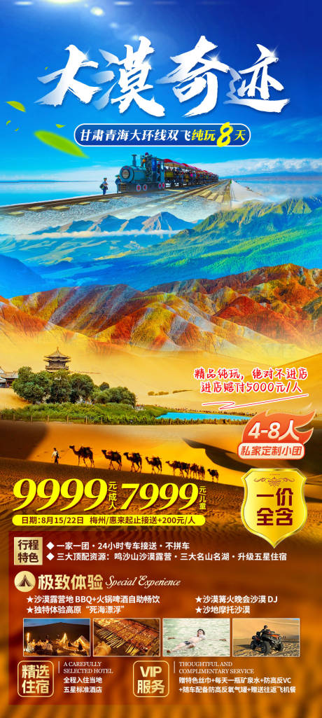 源文件下载【享设计】搜索编号：98560018433025834【西北甘青大环游旅游海报】