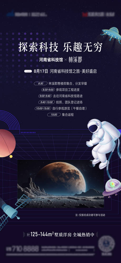 源文件下载【科技活动海报】编号：11510018728017435