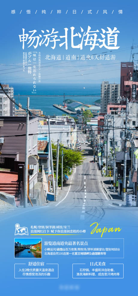 源文件下載【日本北海道旅游】編號：97420018642843097