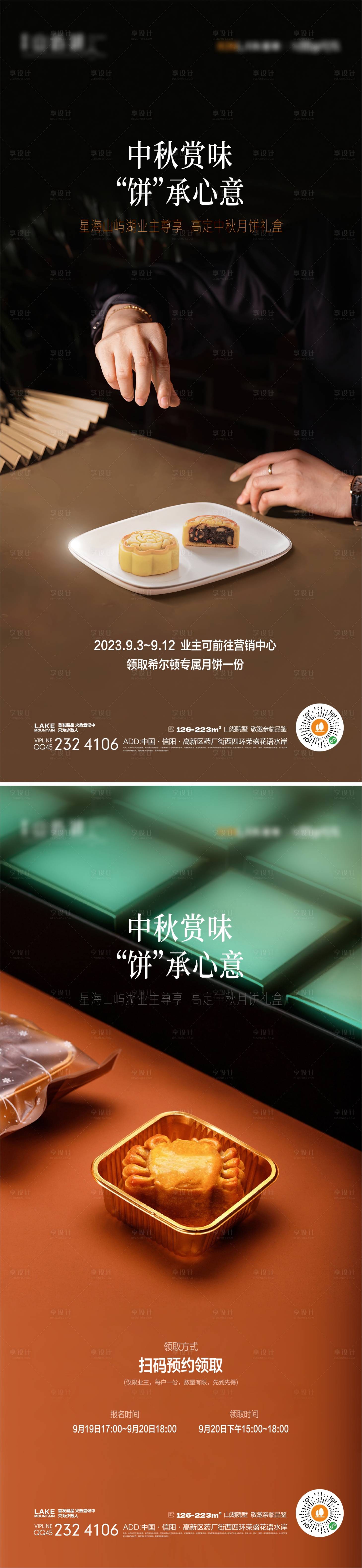 源文件下載【享設計】搜索編號：14050018975967098【中秋節日海報】