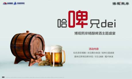源文件下载【享设计】搜索编号：36500018626287667【啤酒答谢活动背景板】