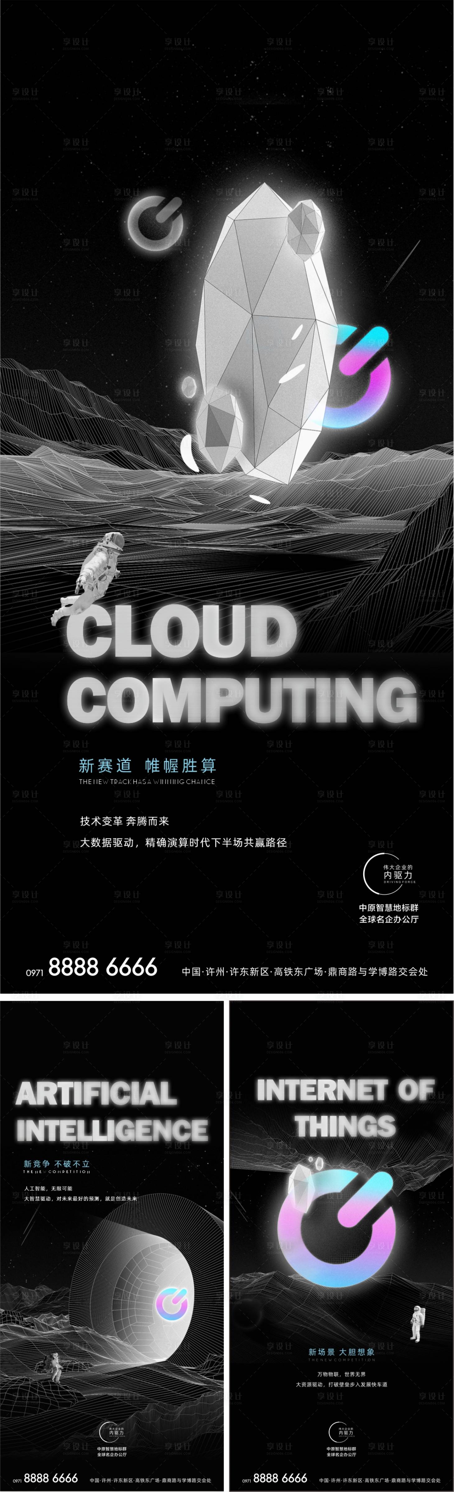 源文件下载【享设计】搜索编号：40020018870142211【智慧科技写字楼海报】