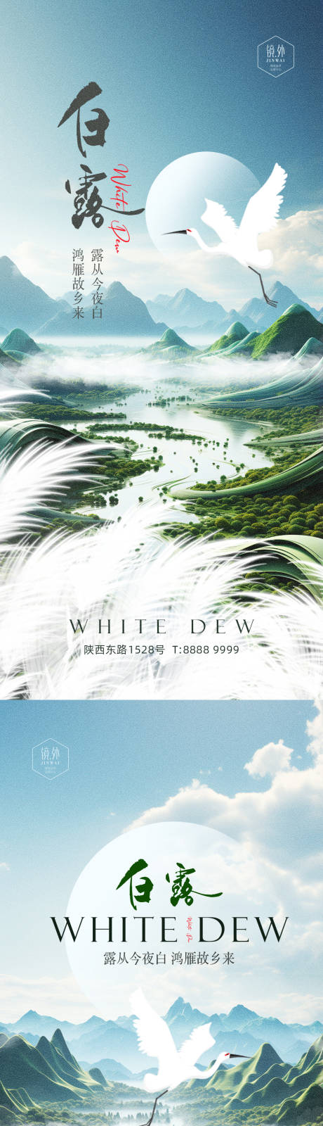 源文件下载【享设计】搜索编号：33740018981244232【白露节气系列海报】