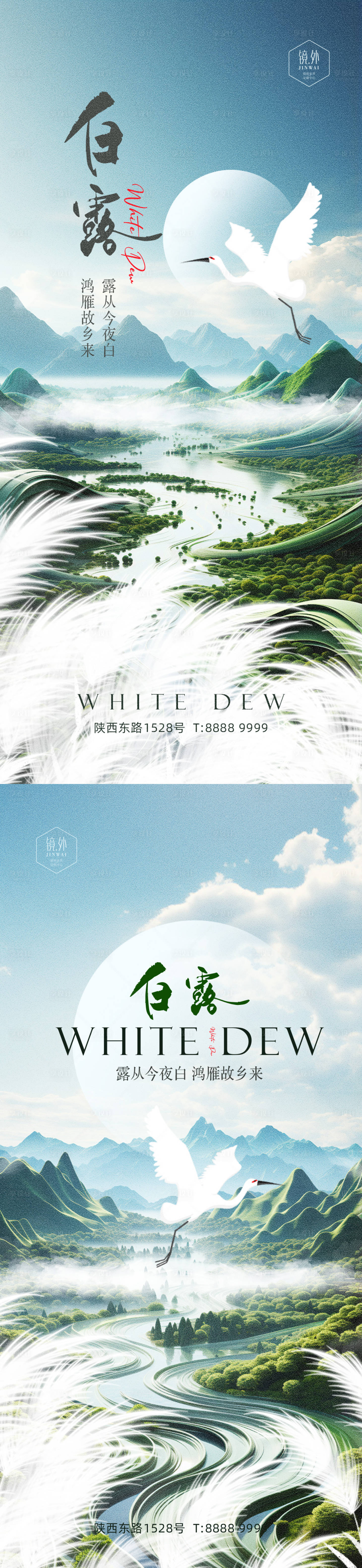 源文件下载【享设计】搜索编号：33740018981244232【白露节气系列海报】