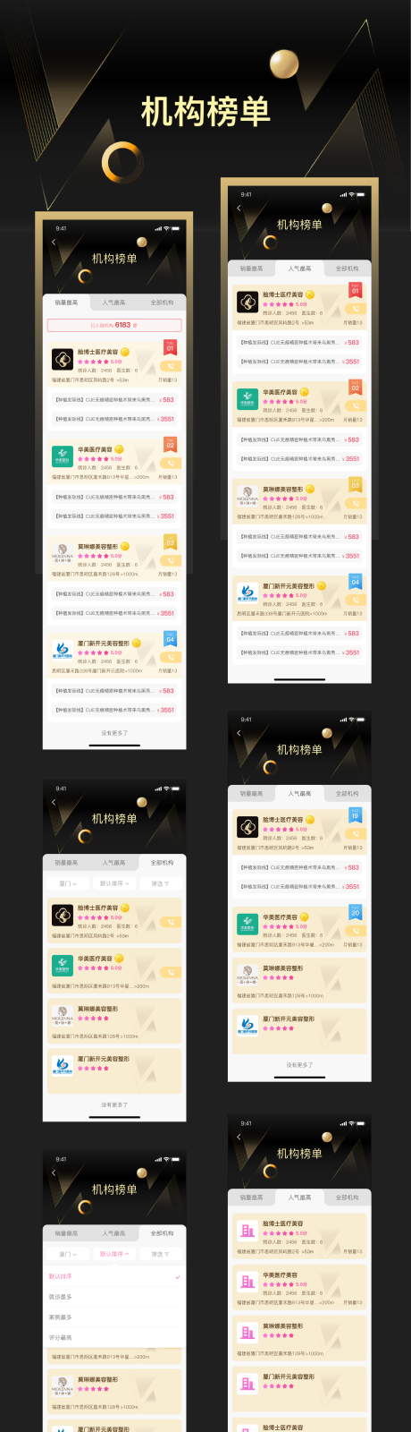 源文件下载【医美机构医生榜单排名系列长图海报】编号：16110018487327425