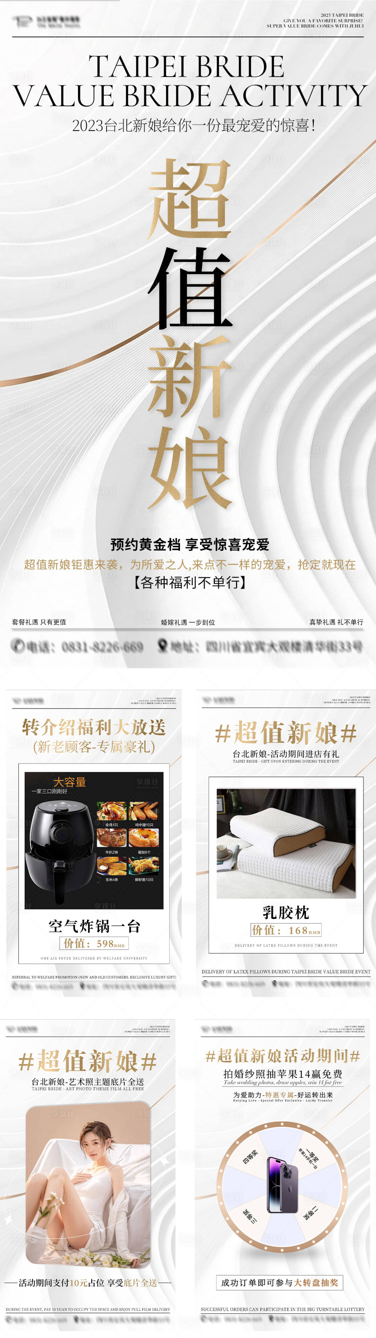 源文件下載【享設計】搜索編號：88050019002372075【活動禮包簡約系列海報】