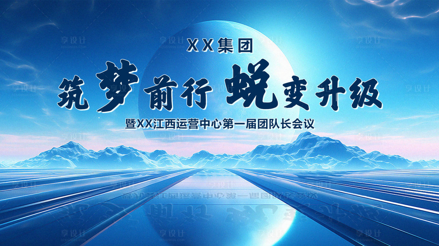 源文件下载【享设计】搜索编号：36910019044809589【会议展板】