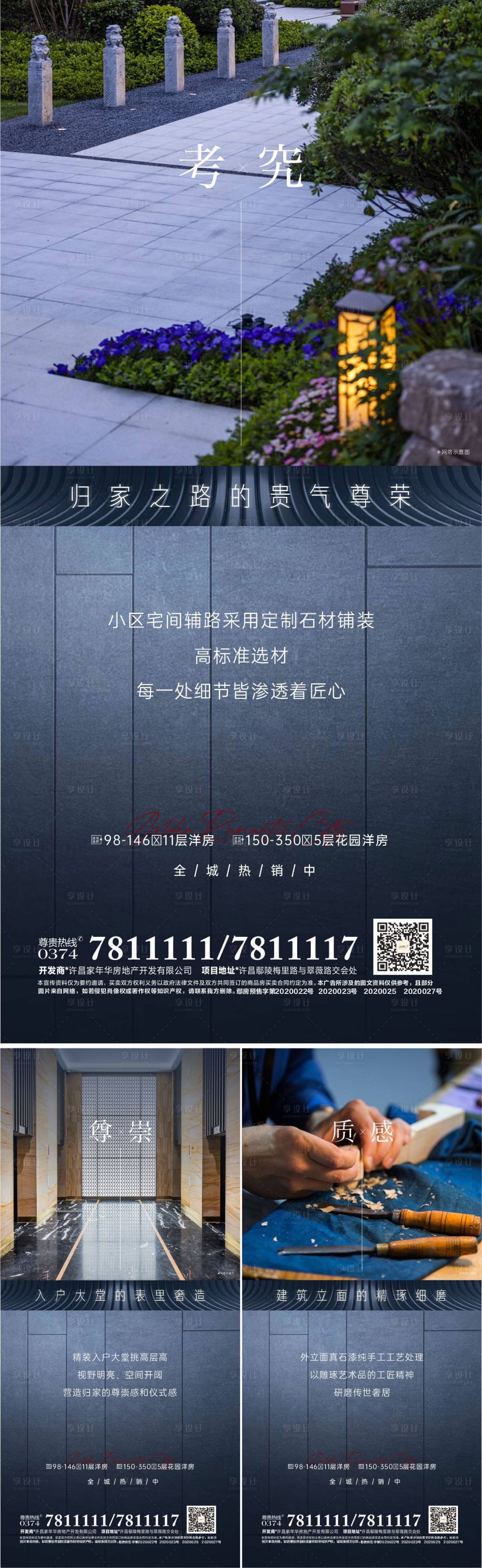 源文件下载【享设计】搜索编号：77870018825892872【地产洋房价值点海报 】
